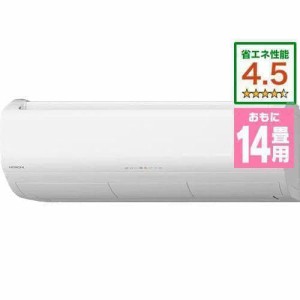 【標準工事費込】【無料長期保証】【推奨品】日立 RAS-X40N2 W エアコン 白くまくん Xシリーズ (14畳用) スターホワイト【DD】