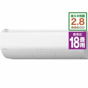 【標準工事費込】【無料長期保証】【推奨品】日立 RAS-X56N2 W エアコン 白くまくん Xシリーズ (18畳用) スターホワイト【DD】