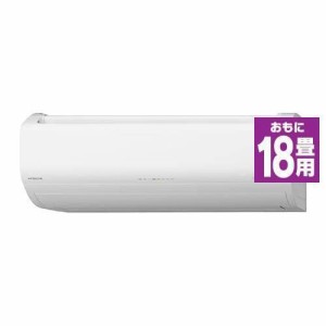 【標準工事費込】【無料長期保証】【推奨品】日立 RAS-YF56N2 W ルームエアコン 白くまくん YFシリーズ スターホワイト【DD】