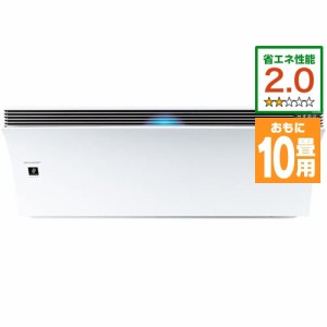 【標準工事費込】【無料長期保証】SHARP AY-R28P プラズマクラスターエアコン Airest W AYR28P