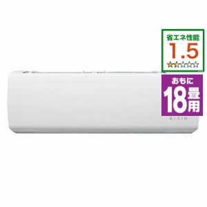 【標準工事費込】【無料長期保証】【推奨品】RIAIR YHA-MV56N2 ヤマダオリジナル リエア エアコン 2023年モデル 主に18畳用 ※給気機能付