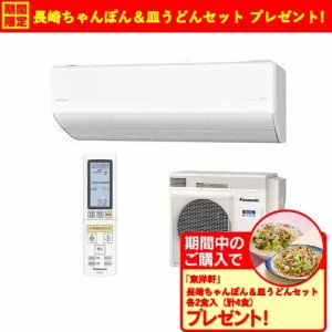 【無料長期保証】【標準工事代無料】パナソニック CS-LX224D-W エアコン Eolia LXシリーズ (6畳用) クリスタルホワイト 