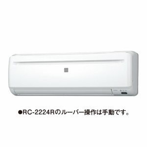 【標準工事費込】【無料長期保証】コロナ RC-2224R(W) エアコン リララ(Relala) 冷房専用 (6畳用) ホワイト