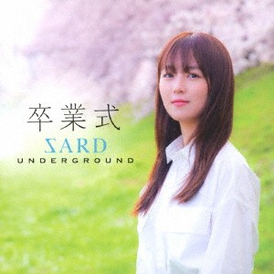 【CD】SARD UNDERGROUND ／ 卒業式(初回限定盤B)