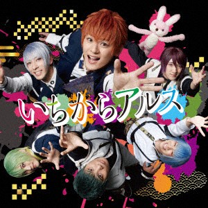 【CD】アルスマグナ ／ いちからアルス(TypeB)(通常盤)