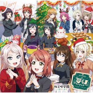 【CD】ラブライブ!虹ヶ咲学園 〜放課後放送室〜ドラマCD 夢幻グランディオーソ