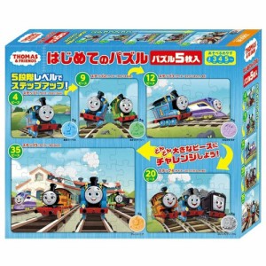 ビバリー THOMAS＆FRIENDS はじめてのパズル 5種類入