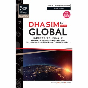 DHA SIM for Global 104ｹ国 5GB30日間プリペイドデータSIMカード