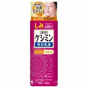 小林製薬 薬用 ケシミン密封乳液 (130mL)