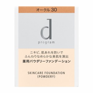 資生堂（SHISEIDO） d プログラム 薬用 スキンケアファンデーション （パウダリー） オークル30 （レフィル） 濃いめ (10.5g) 【医薬部外