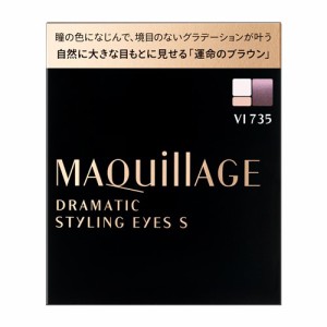 資生堂（SHISEIDO）  マキアージュ ドラマティックスタイリングアイズS VI735 ソイラベンダーティー (4g)