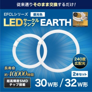 エコデバイス EFCL3032LEDES28N LEDサークルランプセット 