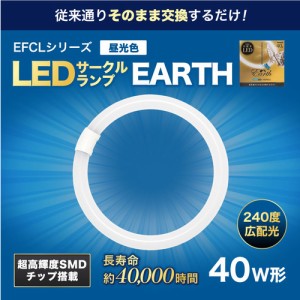 エコデバイス EFCL40LEDES28N LEDサークルランプ 