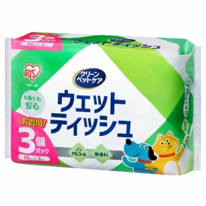 アイリスオーヤマ PWT-3P ペット用除菌ウェットティッシュ 80枚入×3P