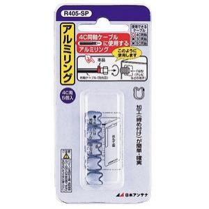 アルミリング 4C用アルミリング 5個入り