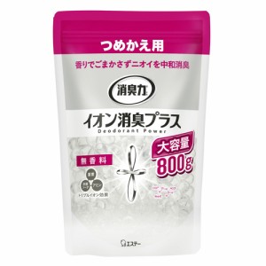 エステー 消臭力 クリアビーズ イオン消臭プラス つめかえ用 800g【日用消耗品】