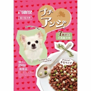 マルカン（サンライズ）  プチアンジュ　超小型犬　７歳以上の高齢犬用  ２５０ｇ 