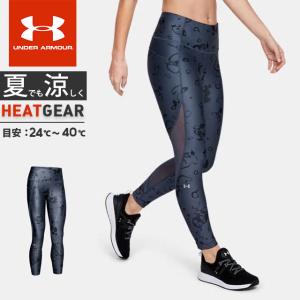 ネコポス アンダーアーマー クリアランス レディース インナー 九分丈 タイツ Ua ヒートギア アーマー アンクルクロップ プリント スパッの通販はau Wowma ワウマ アンダーアーマーヒート 商品ロットナンバー