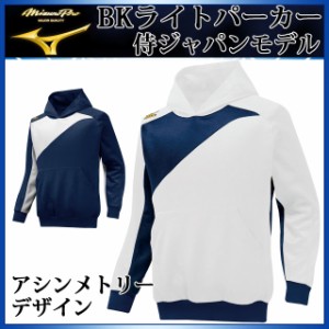 ミズノ 野球ウエア ミズノプロ BKライトパーカー（侍ジャパンモデル）12JE5K20 MIZUNO フードパーカー 【メン