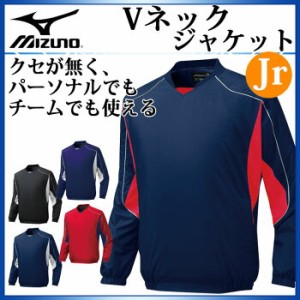 ミズノ 少年野球ウエア Vネックジャケット 12JE5V43 MIZUNO 脇ポケット付 【ジュニア】