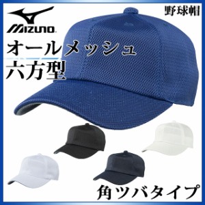 ミズノ 野球帽 メンズ 男女兼用 オールメッシュ・六方型 12JW8B14 MIZUNO 新Wメッシュキャップ 角ツバタイプ