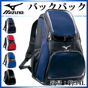 ミズノ 野球 リュック バックパック 1FJD7020 MIZUNO 容量:約32L