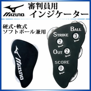 ミズノ アンパイア用品  審判員用インジケーター (野球/ソフトボール) 2ZA218 MIZUNO 薄型グリップタイプ