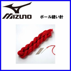 MIZUNO (ミズノ)  ボール縫い針