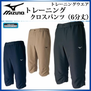 ミズノ トレーニングウエア トレーニングクロスパンツ（6分丈） 32JD7131 MIZUNO 後ろポケット1箇所（ボタン付）