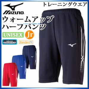 ミズノ トレーニングウエア メンズ レディース ウォームアップハーフパンツ 32JD8002 MIZUNO ジャージ 様々なニー