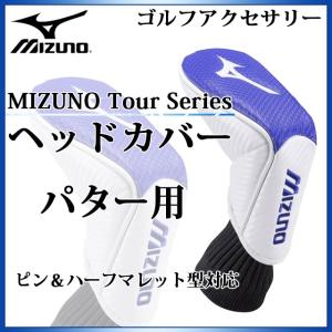 ミズノ ゴルフアクセサリー MIZUNO Tour Series パター用 ヘッドカバー 5LJH172400 ピン&ハーフマレ