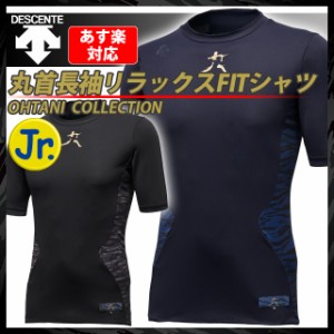 ☆ネコポス デサント アンダーシャツ ジュニア 丸首 半袖 リラックスFIT JSTD-710 DESCENTE 野球 少年用 