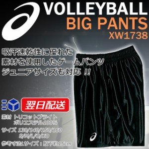 ☆ネコポス バレーボール パンツ アシックス ジュニア対応 ビックパンツ ブラック 黒 吸汗速乾 XW1738 即配送 asic