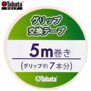 タバタゴルフ メンテナンス用品 メンズ レディース ユニセックス グリップ交換テープ 5m グリップ交換 ゴルフクラブ シャフト