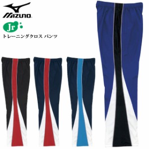 ミズノ トレーニングウエア ジュニア トレーニングクロス パンツ N2JD9420 MIZUNO ロングパンツ 裾スピンドル付き