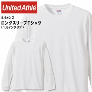 ネコポス ユナイテッドアスレ メンズカジュアル 5.6オンス　ロングスリーブ （1.6インチリブ） 無地白Tシャツ 男性用長袖シャツ ロンＴ 5