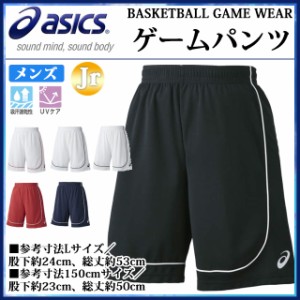 ネコポス アシックス メンズ ゲームウエア ゲームパンツ XB7614 asics 男性用 バスケットボール (ジュニアサイズにも対応)