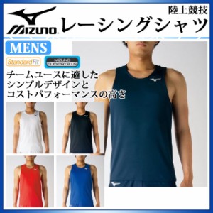 ネコポス ミズノ 陸上 メンズウエア レーシングシャツ U2MA7051 MIZUNO シンプルデザイン 男性用