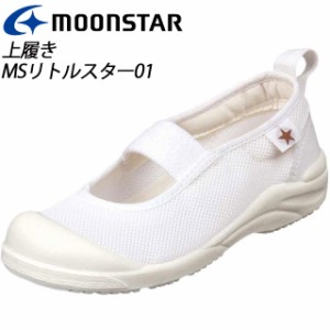 ムーンスター 子供 靴 MSリトルスター01 11211971 MOONSTAR 上履き シューズ