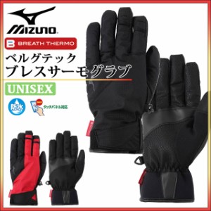 ネコポス ミズノ アウトドア 手袋 メンズ レディース ベルグテック ブレスサーモグラブ A2JY7502 MIZUNO 透湿フィルムインサート搭載