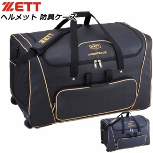 ゼット 野球 ソフトボール ヘルメット 防具ケース ZETT BAP117 ベースボール プロステイタスヘルメット兼キャッチャー防具ケース