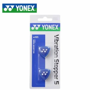 ネコポス ヨネックス テニス グッズ バイブレーションストッパー5 YONEX AC165 新三層構造 用具 小物 アクセサリー 一般用 ユニセックス 