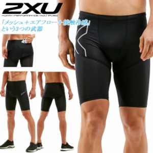 ☆2XU ツータイムズユー ランニング ショーツ コンプレッション タイツ メンズ ショート クール スパッツ 接触冷感 吸汗速乾 軽量 UVカッ