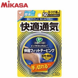 ネコポス ミカサ MIKASA テーピング PS282 キネシオロジーテープ 快適通気 足・ひざ・腰用 手切れタイプ 撥水加工 ボディーケア