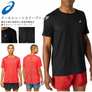 ☆ネコポス アシックス ランニングシャツ メンズ 半袖 クール ショートスリーブトップ 2011C104 asics 対応可  002 601