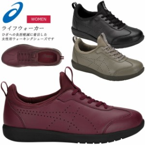 ☆アシックス ウォーキングシューズ レディース ライフウォーカー ニーサポート2 1242A002 asics ワイド 3E相当 ゴム紐 