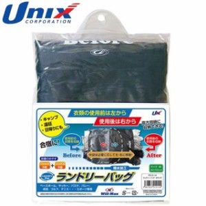 ネコポス ユニックス UNIX バッグ ランドリーバッグ／M (使用前・使用後の衣類を同時収納) 用具 用品 小物 グッズ トレーニング スキー F