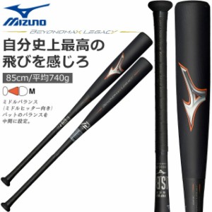 ☆ミズノ ビヨンドマックス レガシー バット ミドルバランス 軟式用 野球 FRP製 85cm 平均740g ブラック オレンジ ミドルヒッター 1CJBR1