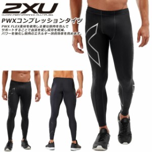 ☆2XU ツータイムズユー ランニング コンプレッション タイツ メンズ PWX ロングタイツ トレーニング リカバリー 回復 吸汗速乾 軽量 MA3