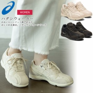 ☆アシックス ウォーキング シューズ ワイド レディース ハダシウォーカー ファスナー 1292A049 001 250 asics  送料無料